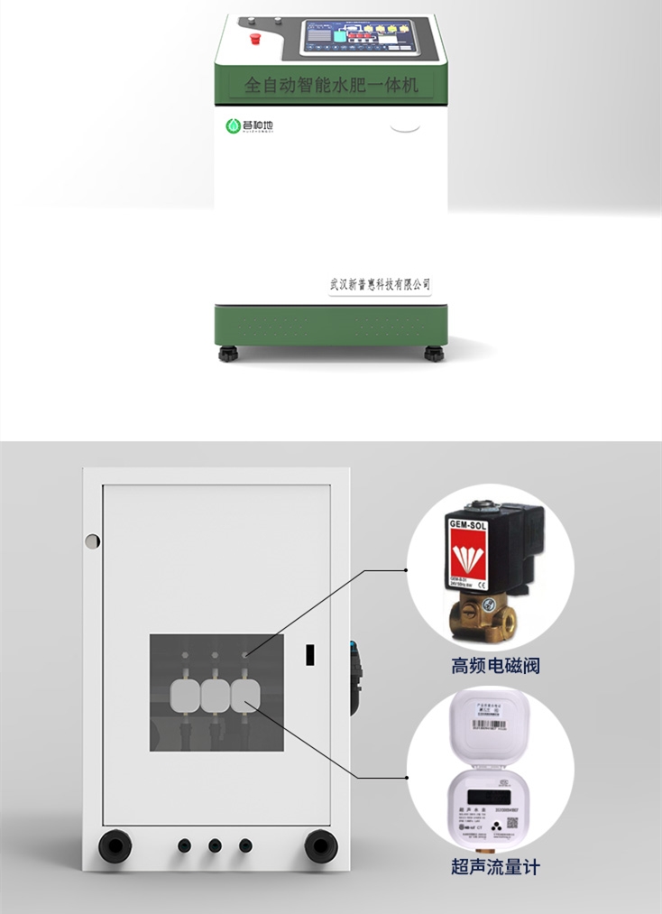 一體智能水肥機長圖_33.jpg