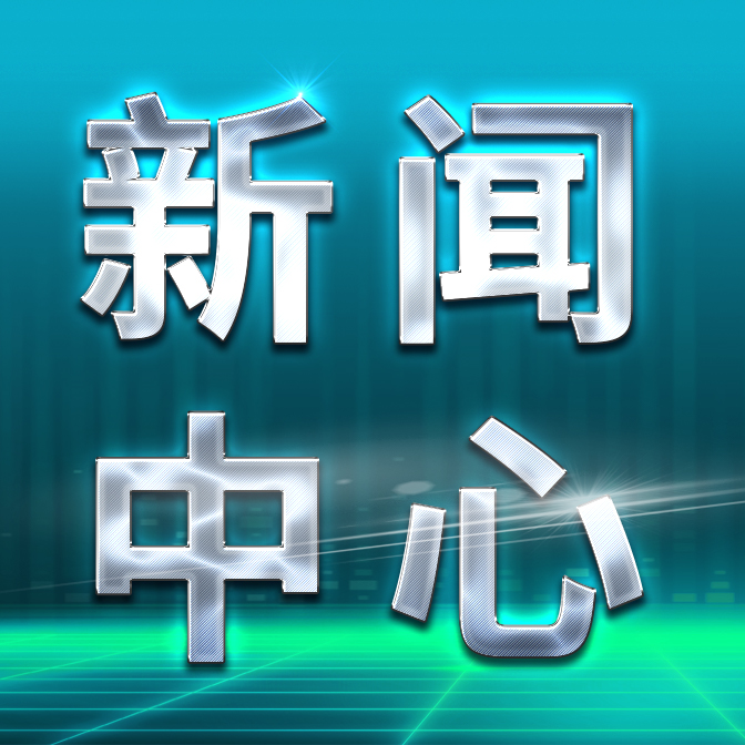 普惠新聞：加強生態保護恢復監測和監督?