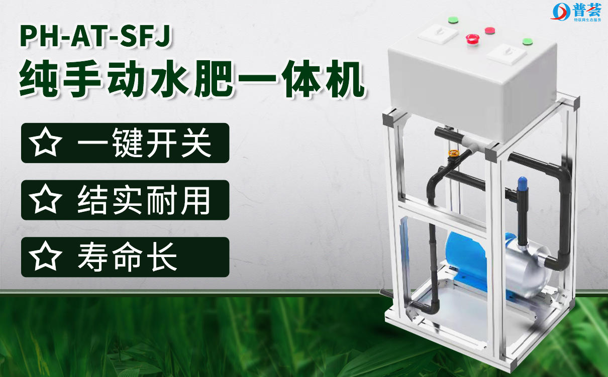 疫情下開展“春忙”模式，這三款智能水肥機讓既你安全又省錢